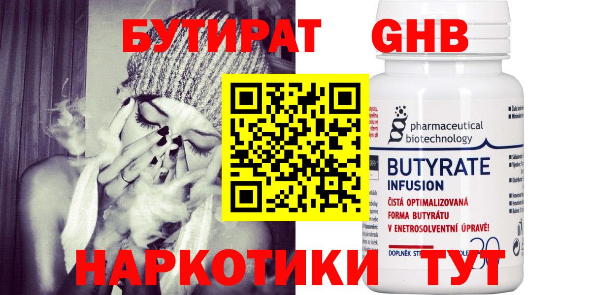 Алексин  Бутират BDO 33%  БУТИРАТ  Вход с VPN 