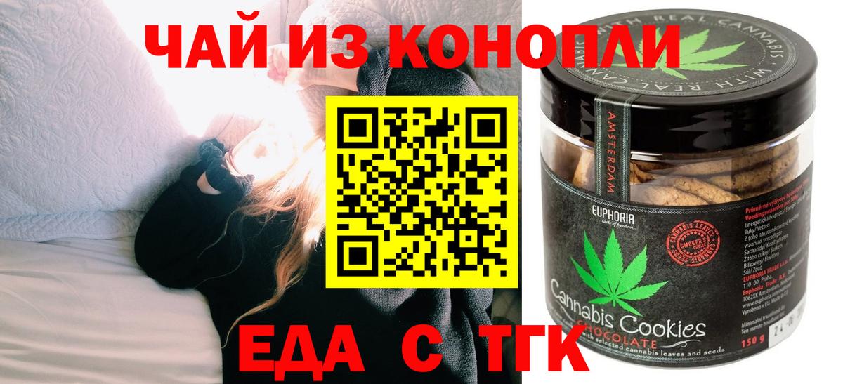 Еда ТГК марихуана  Вход с VPN  Алексин 