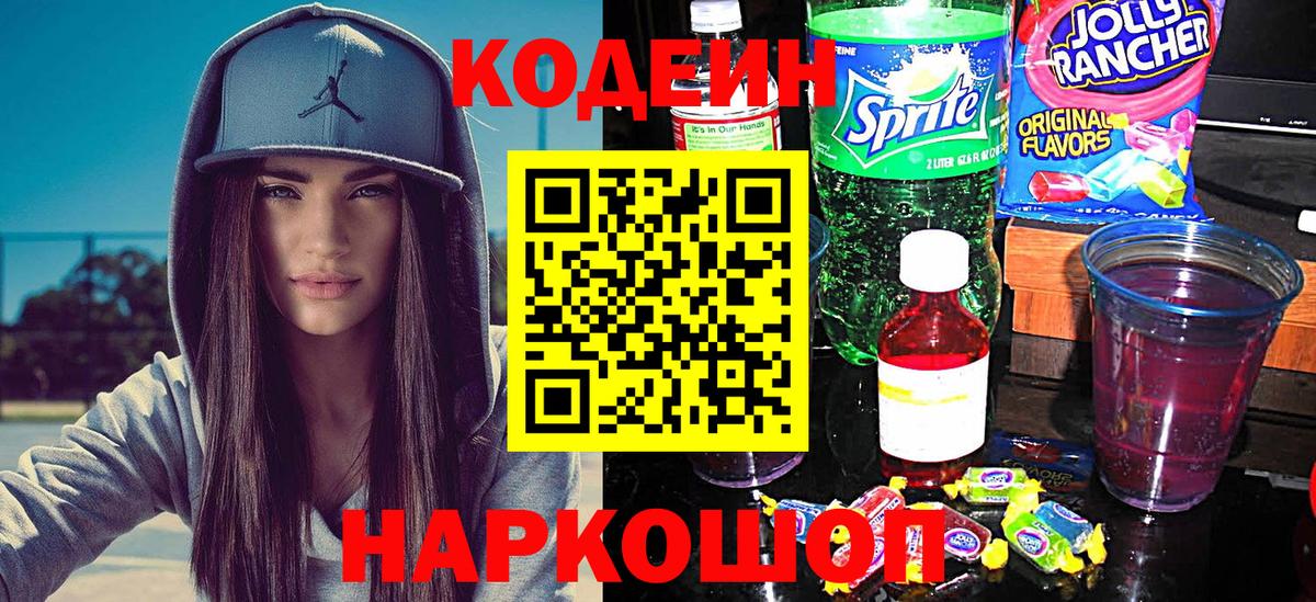 Кодеин напиток Lean (лин) Алексин