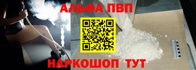 альфа пвп Абакан
