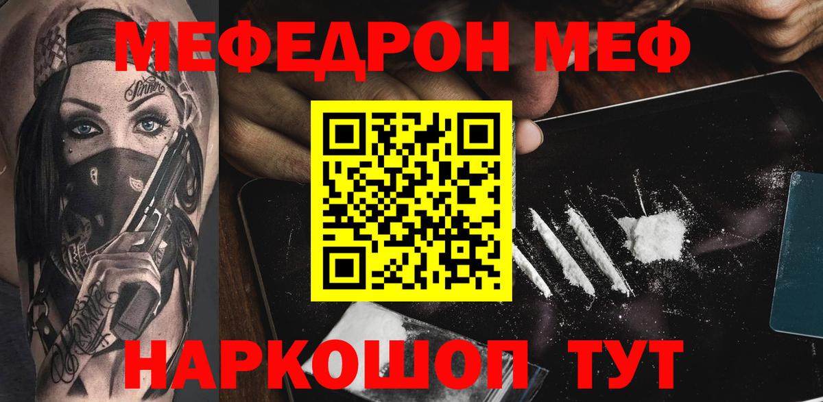 МЕФ VHQ  Вход с VPN  Меф  МЯУ-МЯУ мука  Алексин 